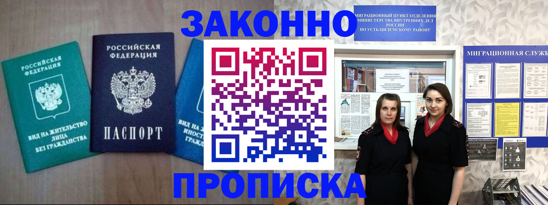 регистрация для школы в Инте